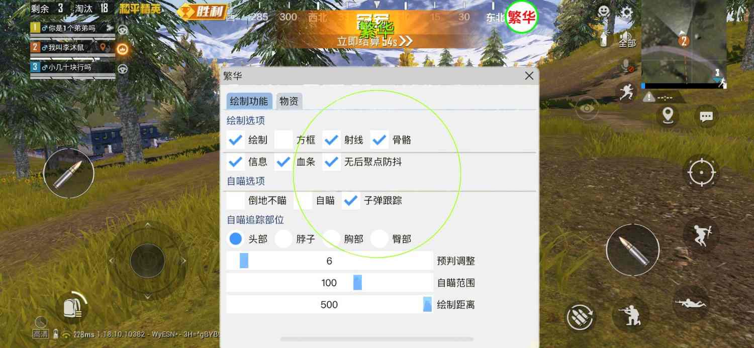 和平精英辅助【番茄】
