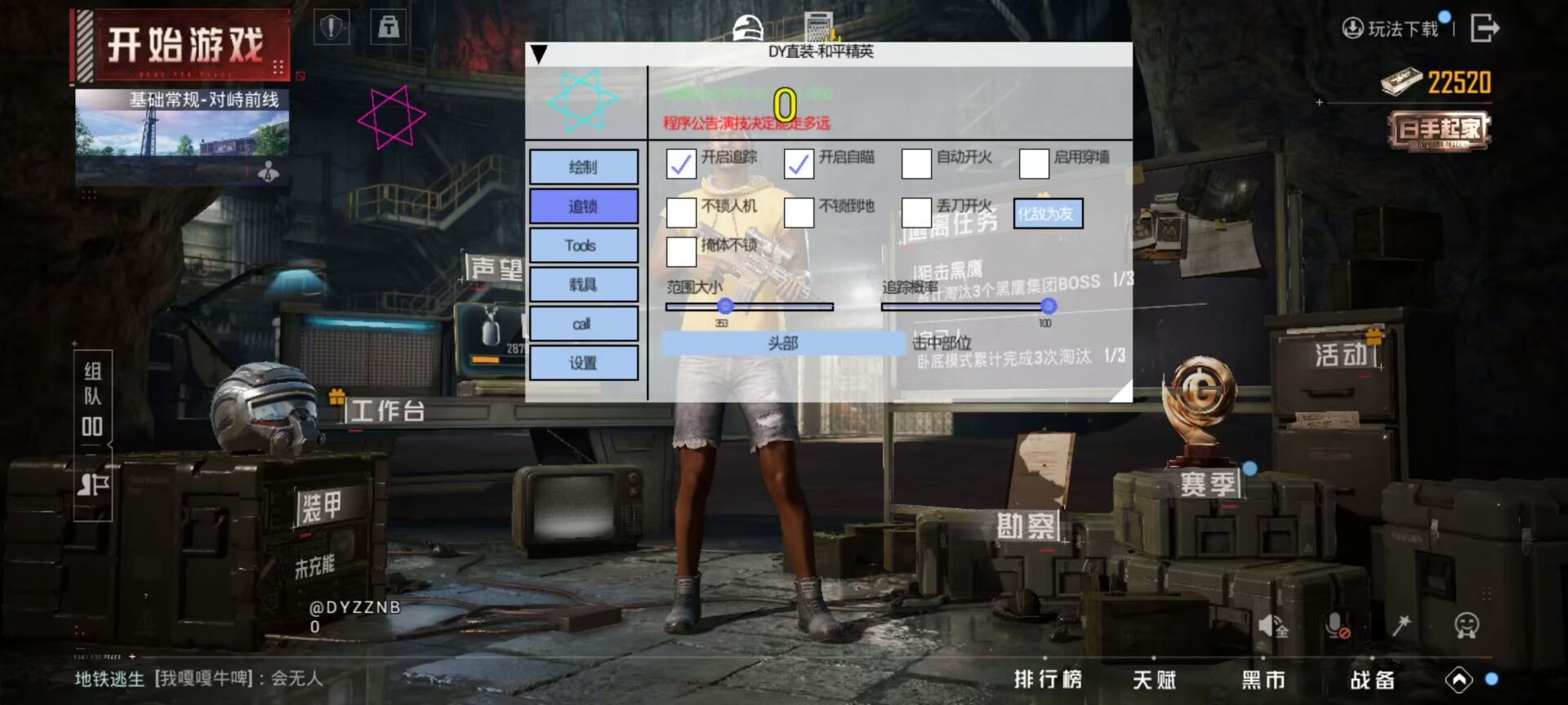 和平精英《迪达拉pro》辅助