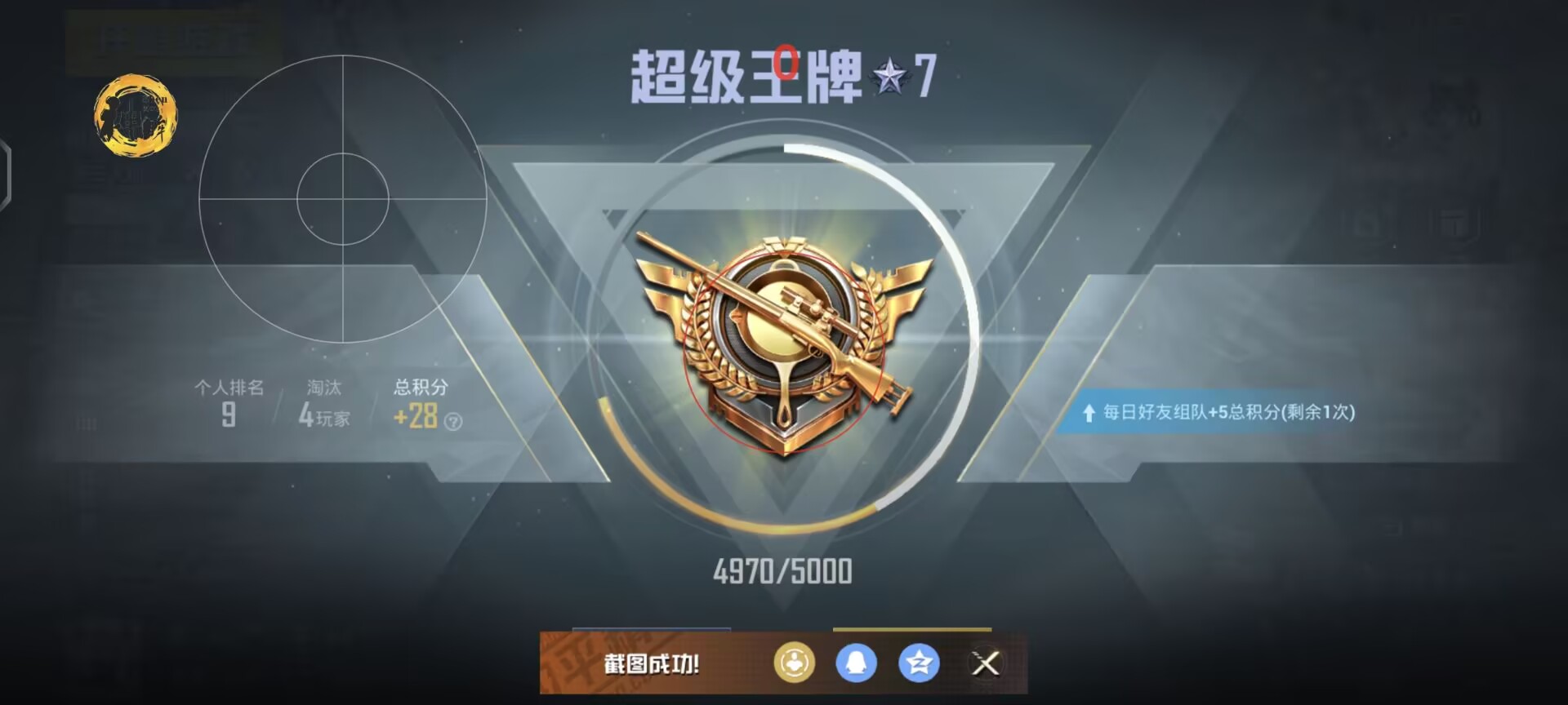 和平精英ios《挑战者》辅助完美上分皇冠