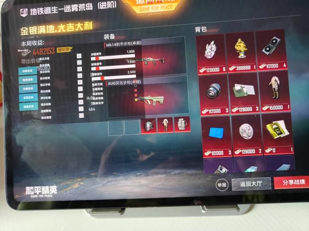 和平精英辅助工具安全指南:保护账号远离封禁
