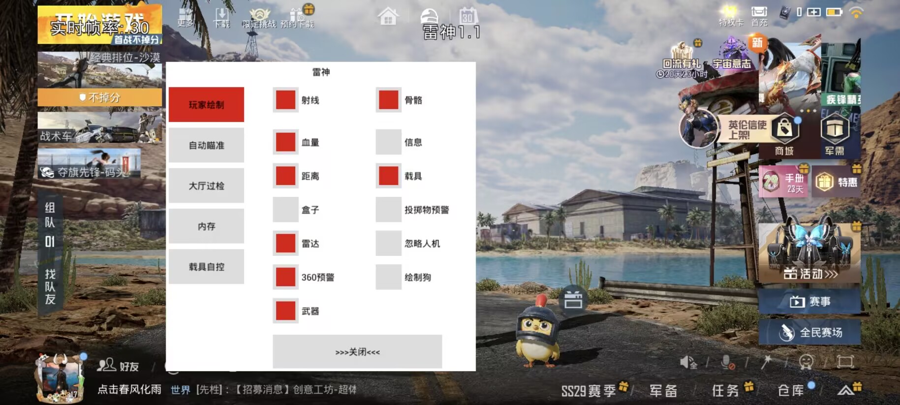 抖音和平精英飞机上唱歌