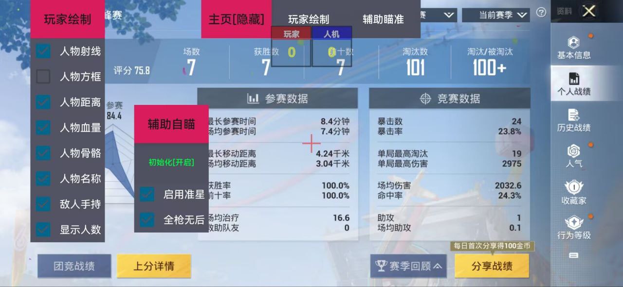 和平精英辅助【咪鸭容器直装】直播防录屏 漏打自瞄 人物透视 方框射线 人物距离 人物血条